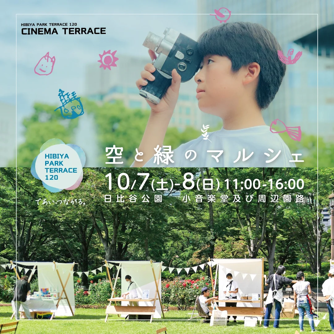 HIBIYA PARK TERRACE 120〜CINEMA TERRACE〜