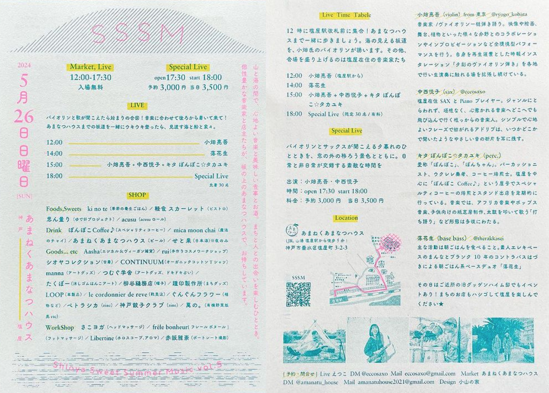 兵庫県神戸市「SSSM vol.5」