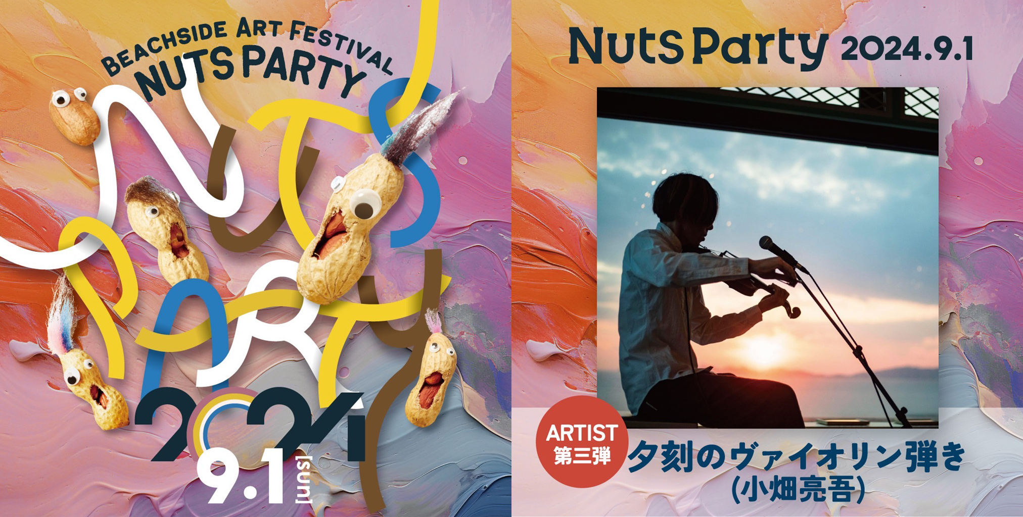 千葉県千葉市「NUTS PARTY 2024」