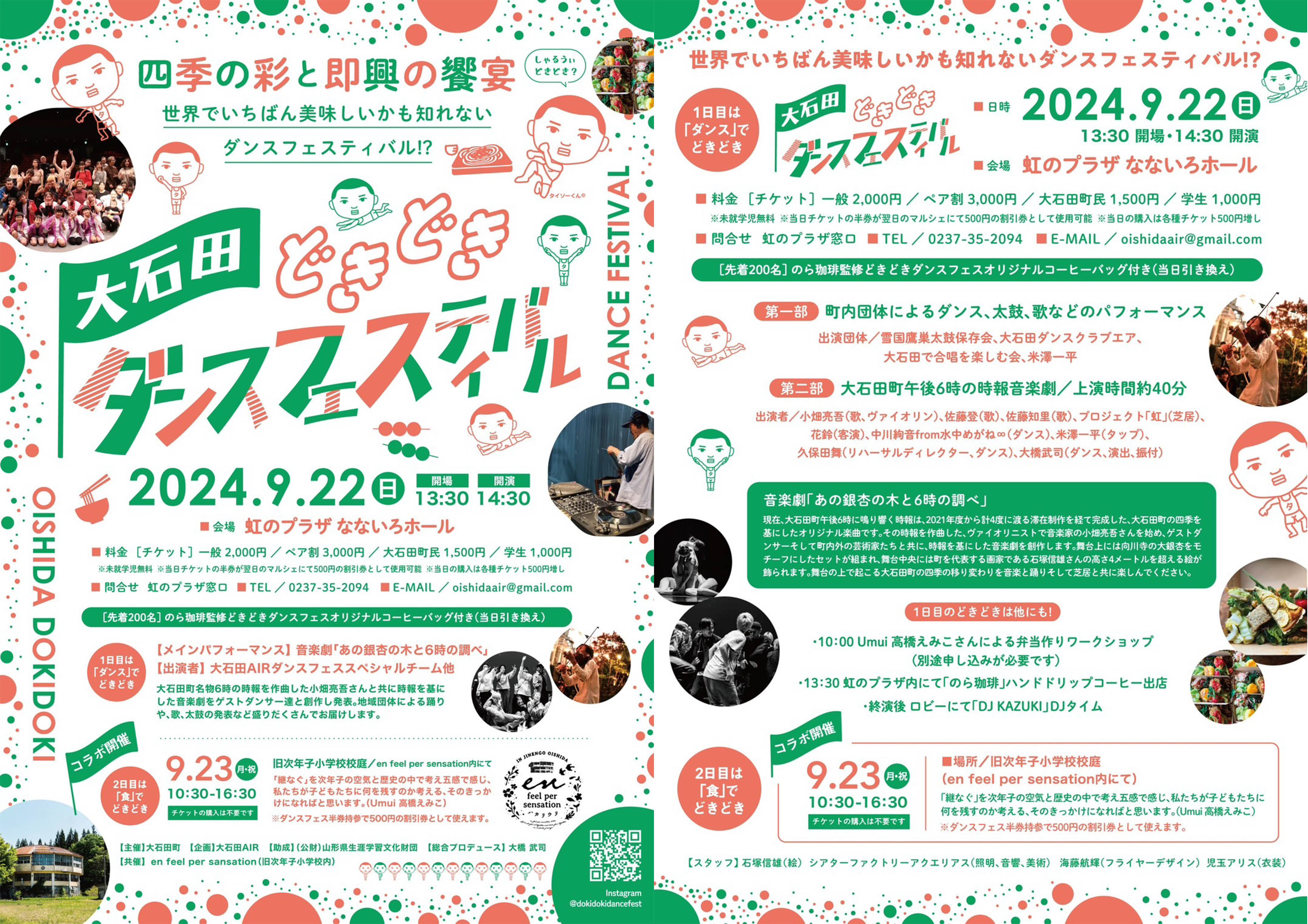 山形県大石田町「あの銀杏の木と6時の調べ」