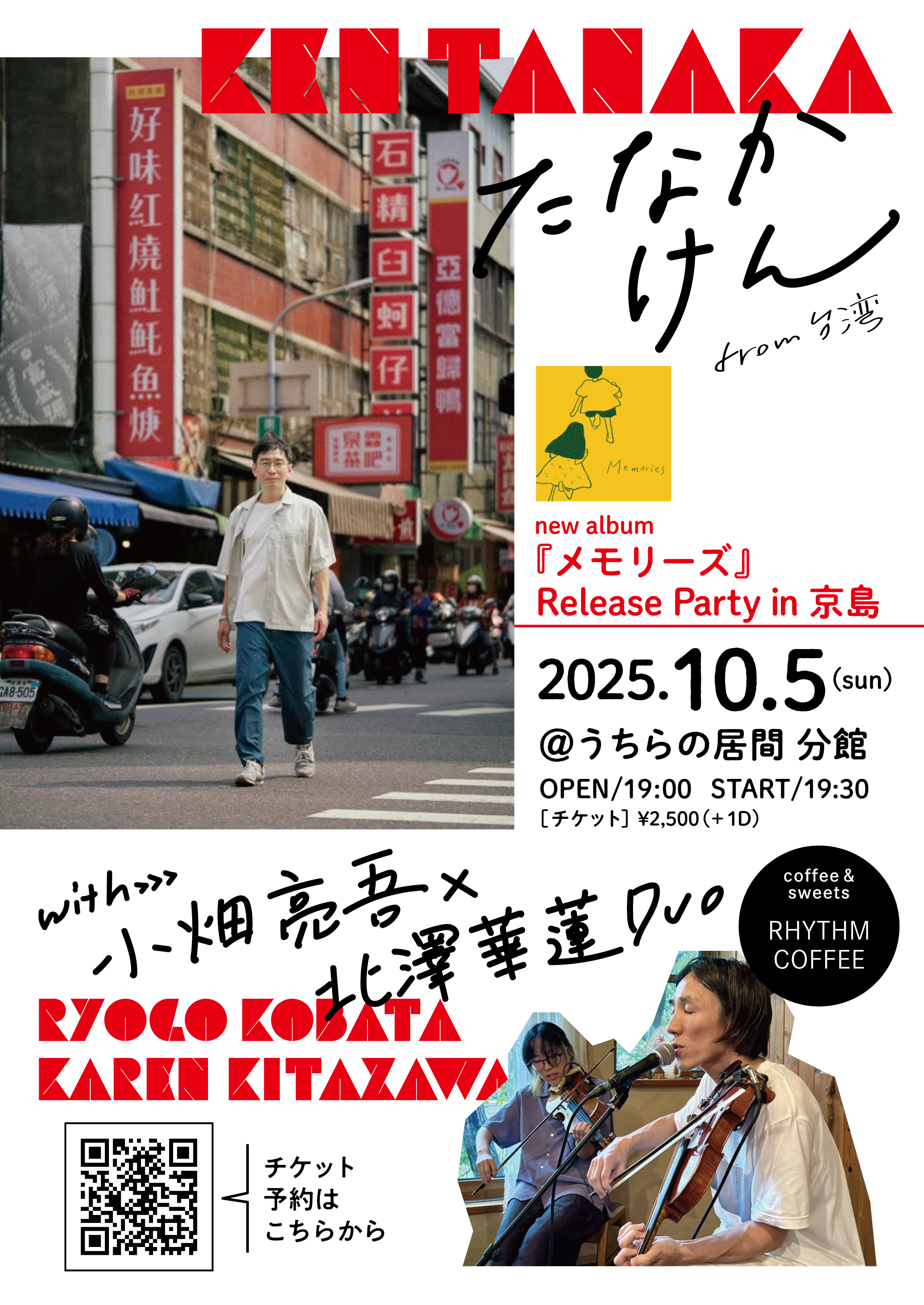 東京都墨田「メモリーズ」Release Party in 京島