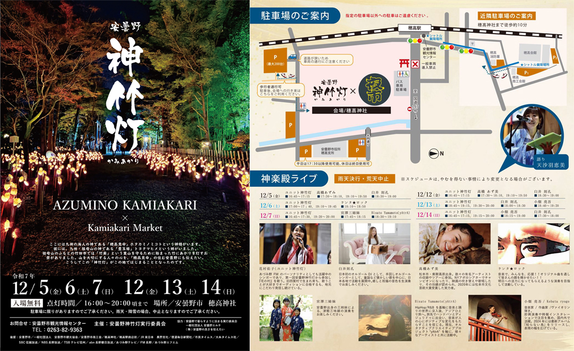 長野県安曇野市「安曇野神竹灯」